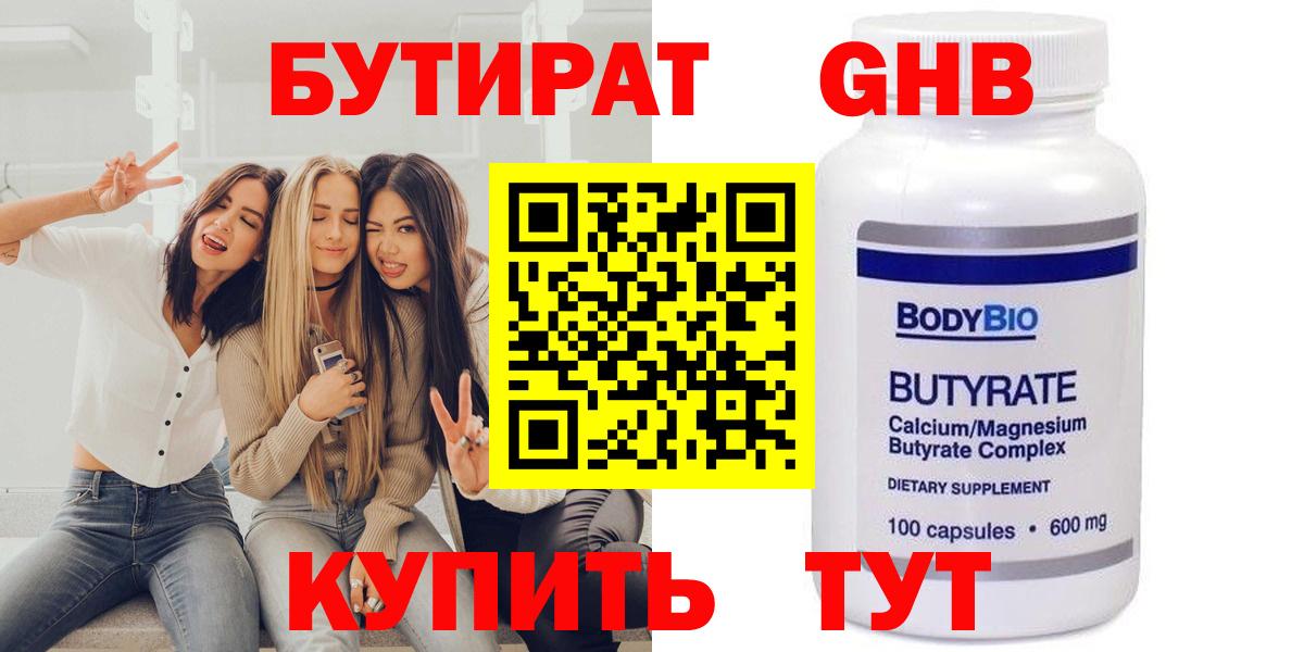 Бутират оксана  Вход с VPN  Грязи 