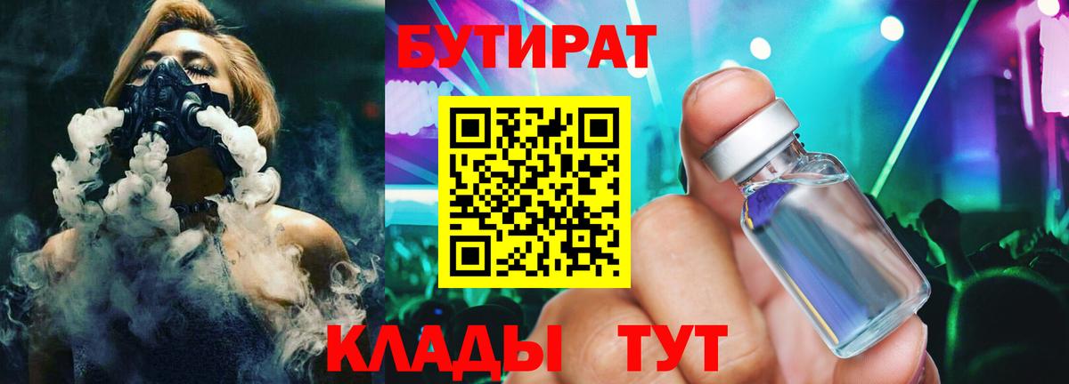 БУТИРАТ буратино Грязи