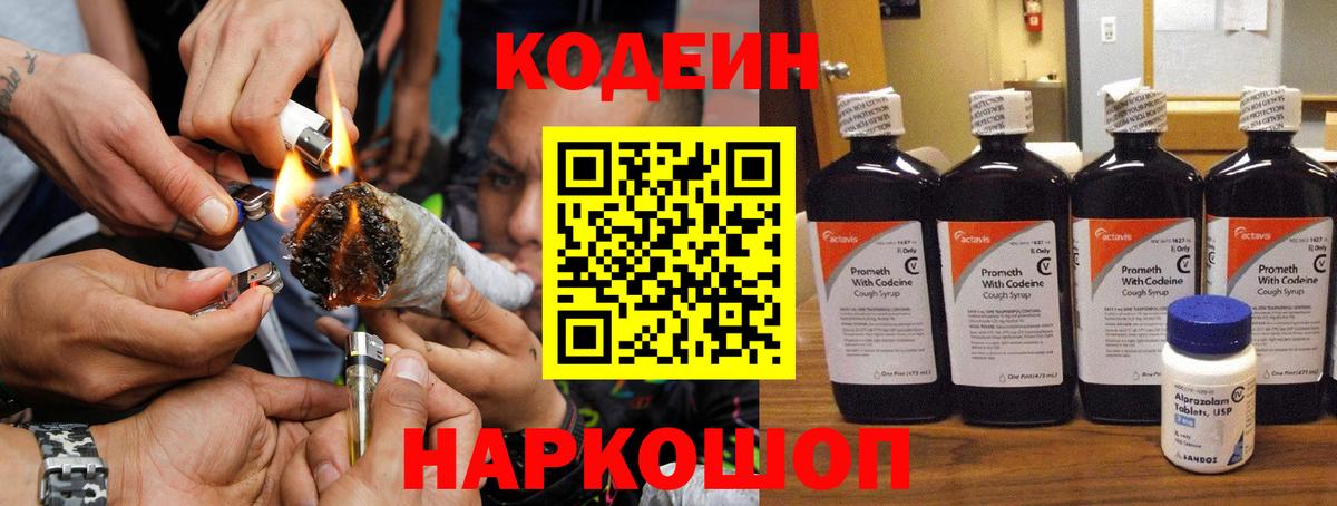 Codein Purple Drank  Вход с VPN  Грязи 