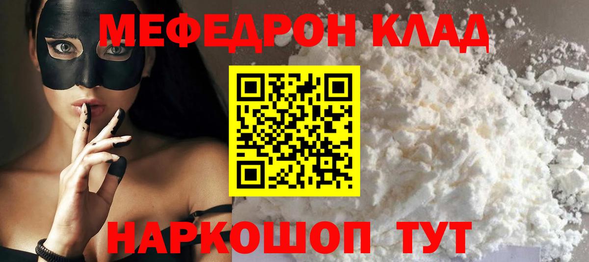 МЯУ-МЯУ мука  Вход с VPN  МЕФ  МЕФ мука  МЕФ  купить  цена  Грязи 