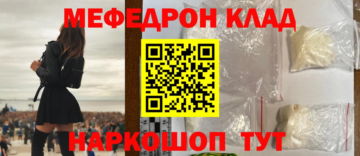 Меф мяу мяу  Грязи