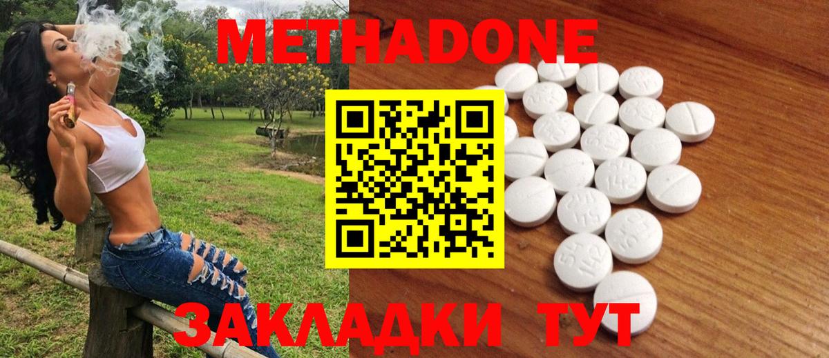 МЕТАДОН methadone Грязи